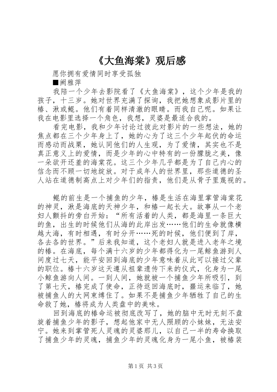 《大鱼海棠》观后感_第1页