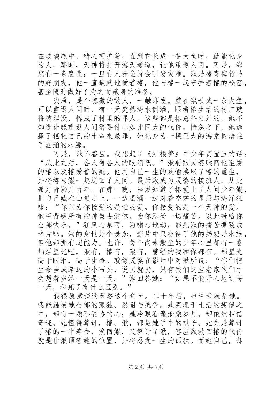 《大鱼海棠》观后感_第2页