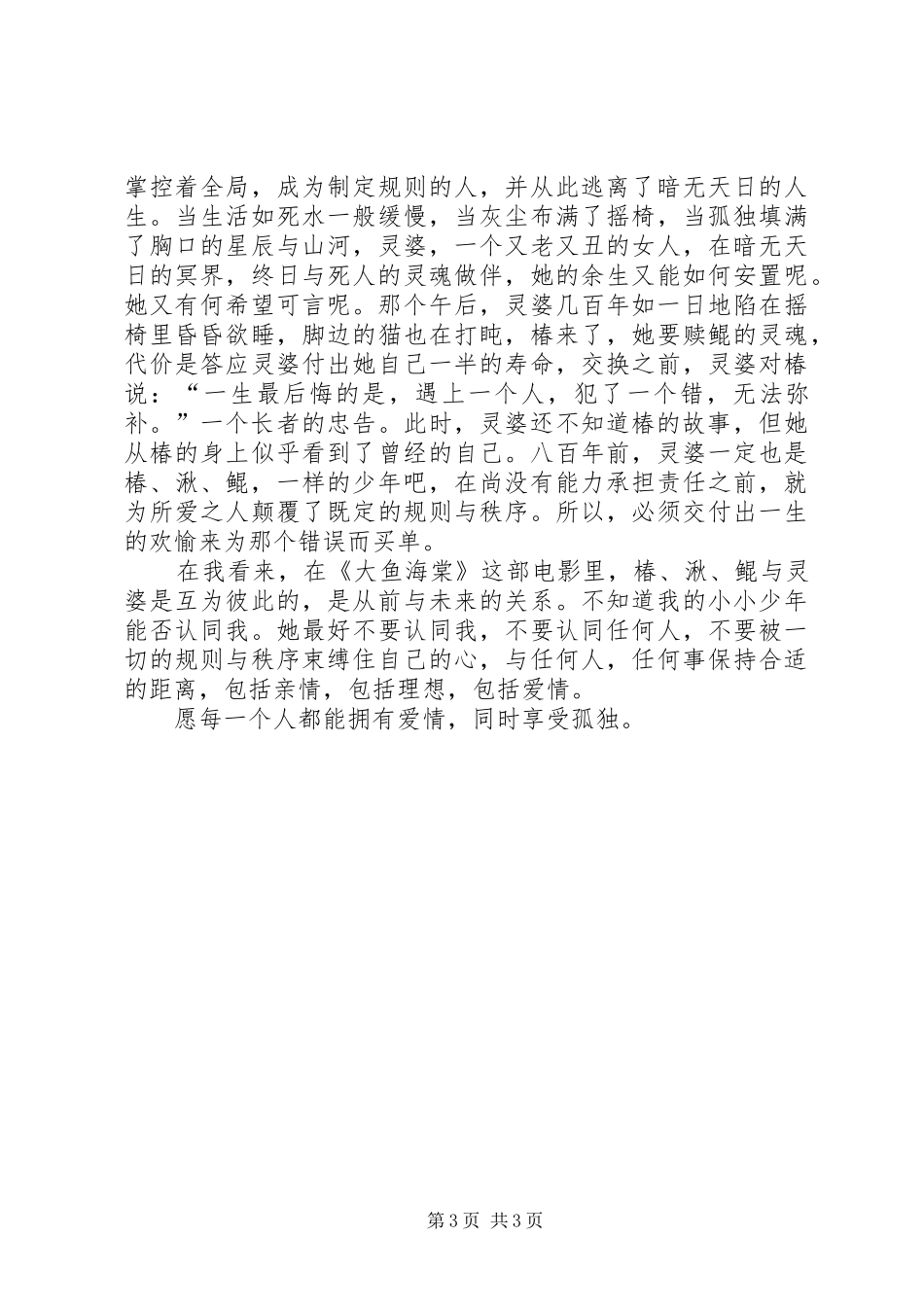 《大鱼海棠》观后感_第3页