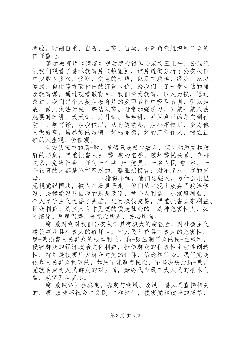 警示教育片《镜鉴》观后感心得体会_第3页