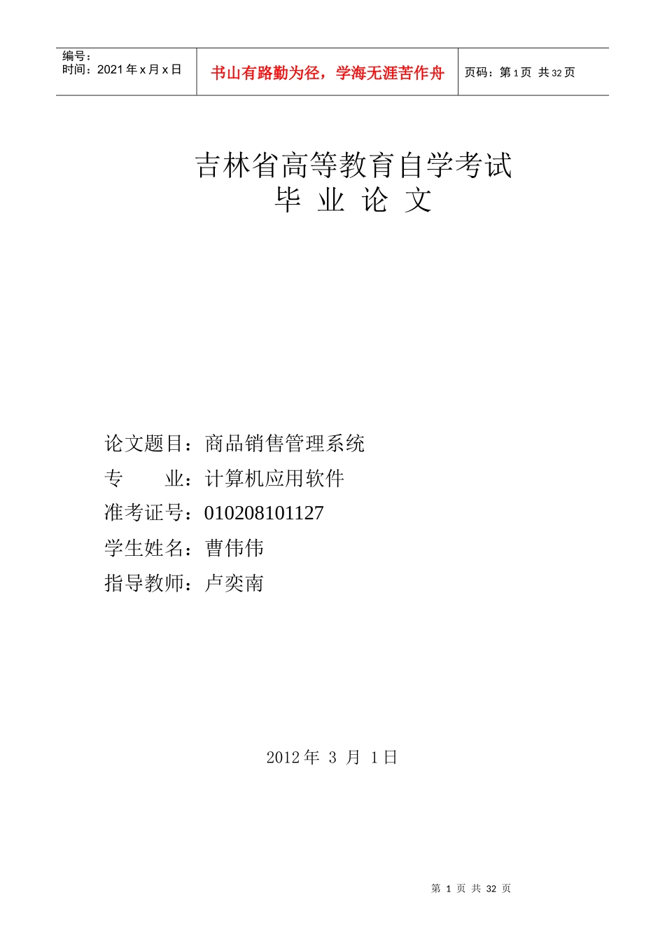 曹伟伟——商品销售管理系统3月6_第1页