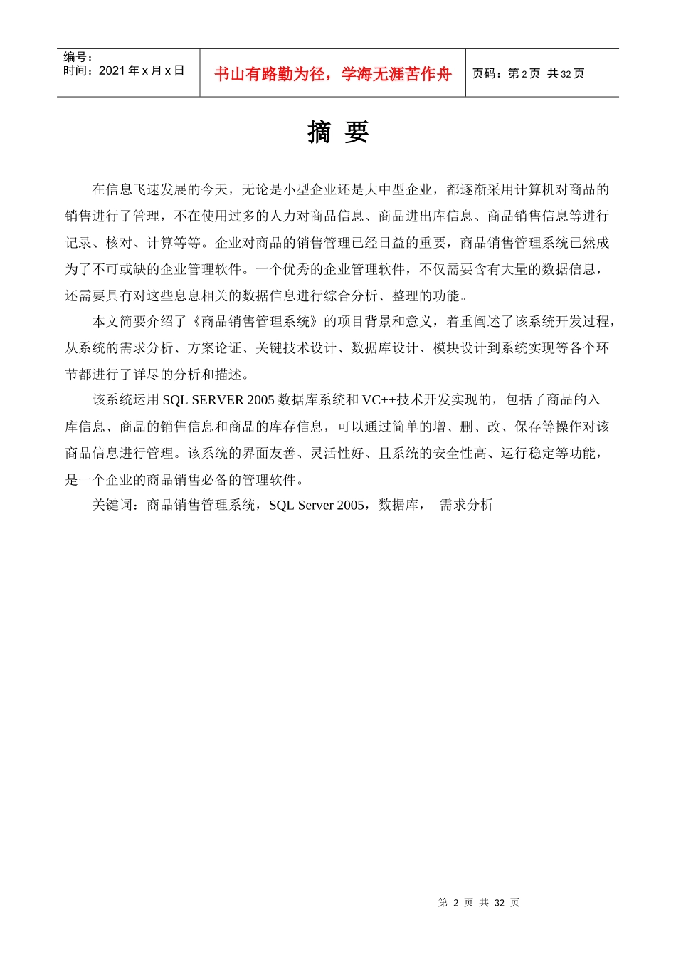 曹伟伟——商品销售管理系统3月6_第2页