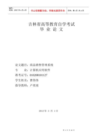 曹伟伟——商品销售管理系统3月6