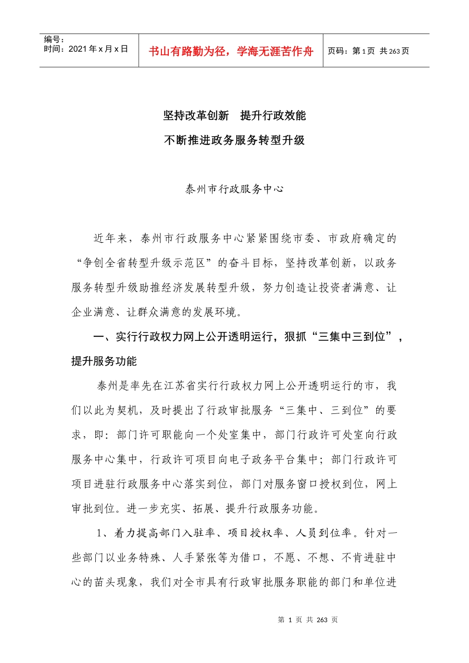 行政服务中心总结汇编_第1页