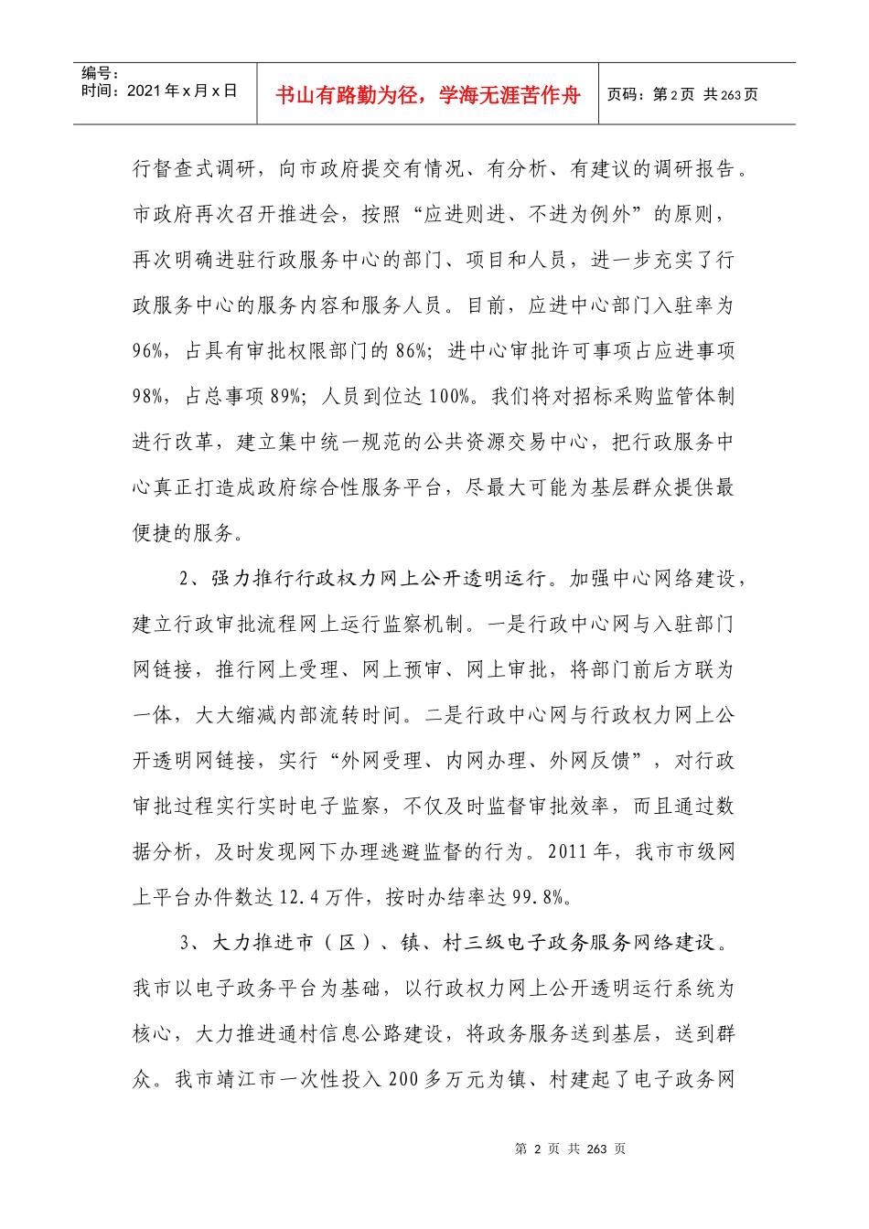 行政服务中心总结汇编_第2页