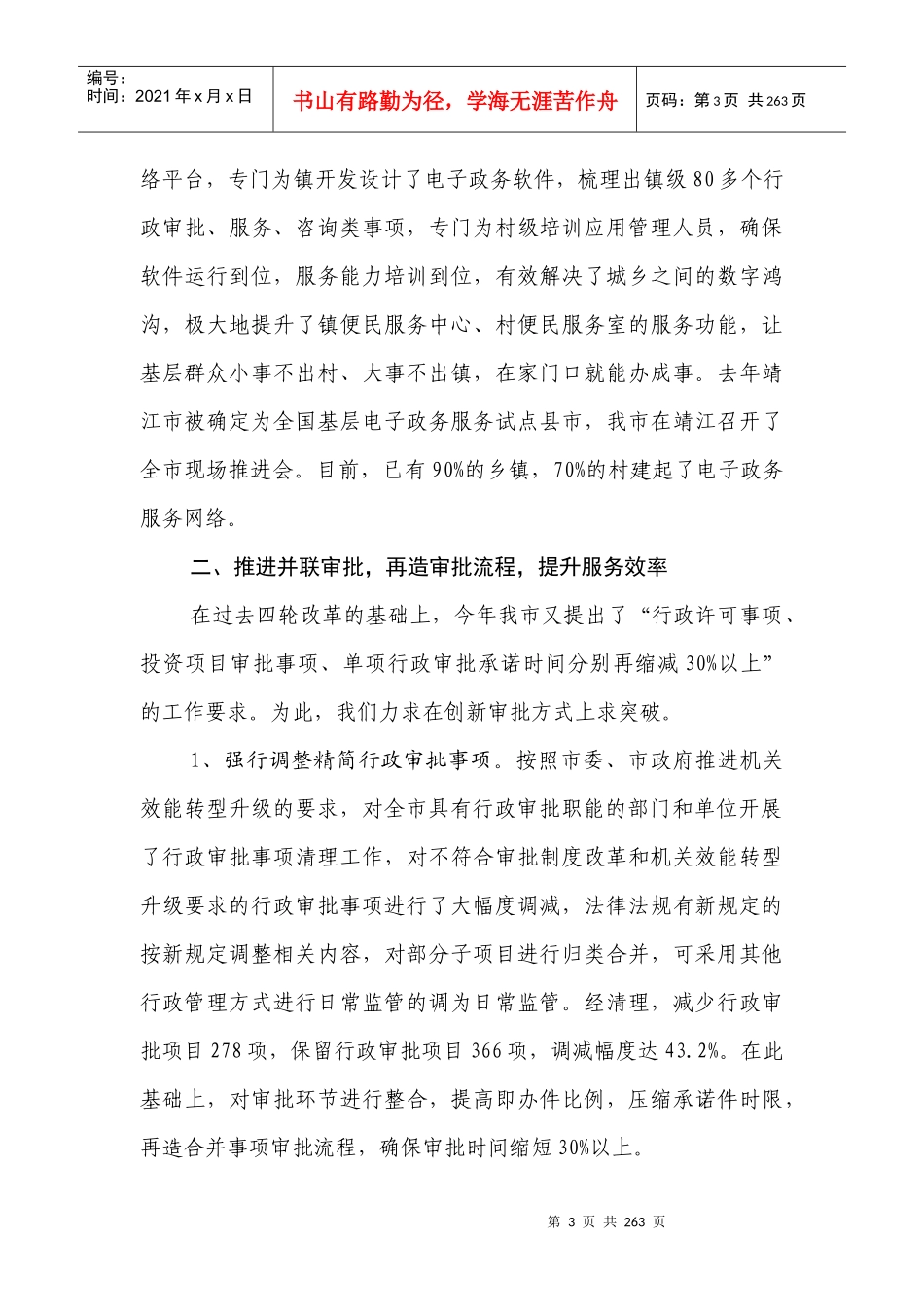 行政服务中心总结汇编_第3页