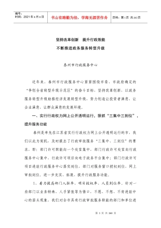 行政服务中心总结汇编