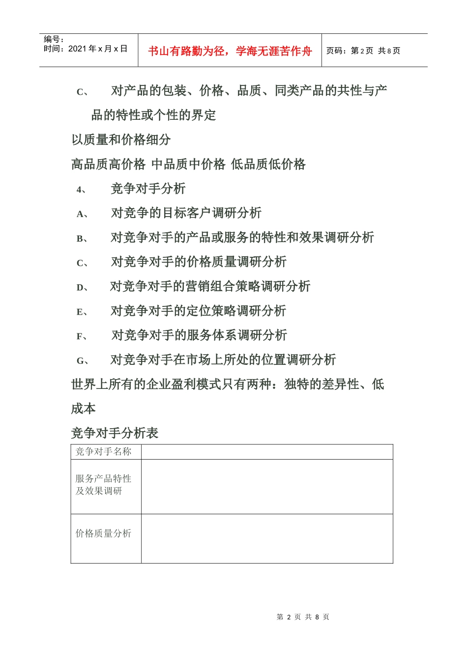 试谈制定营销计划的大步骤_第2页