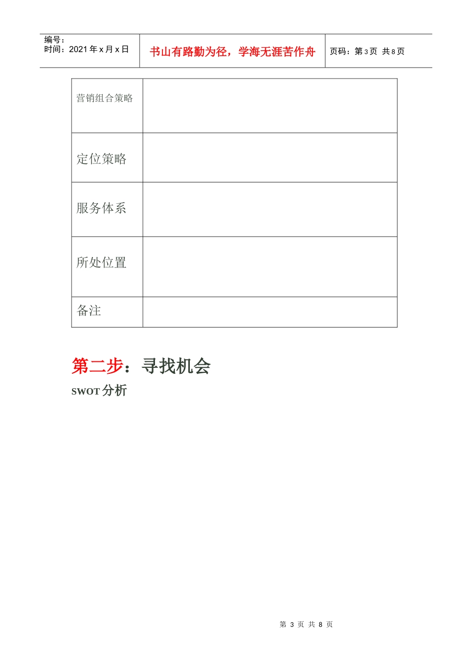 试谈制定营销计划的大步骤_第3页