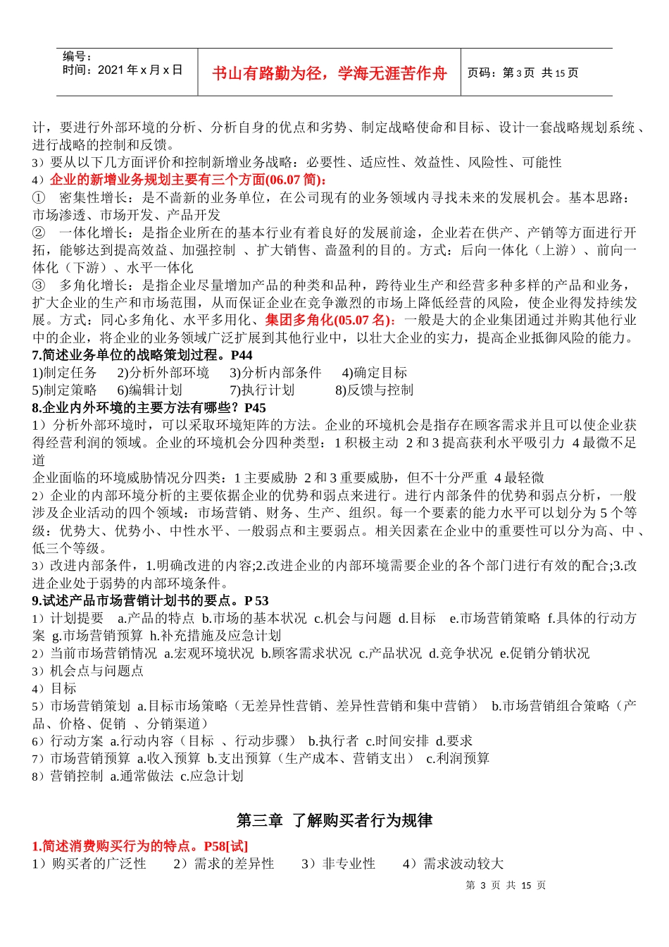 自考市场营销策划 重点_第3页