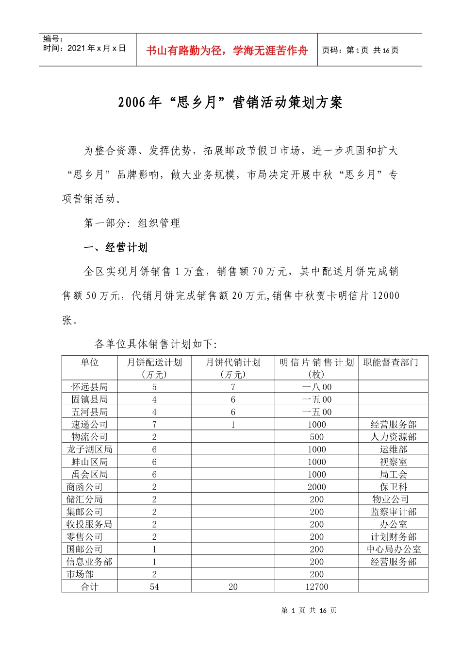 某年年思乡月营销活动策划方案_第1页