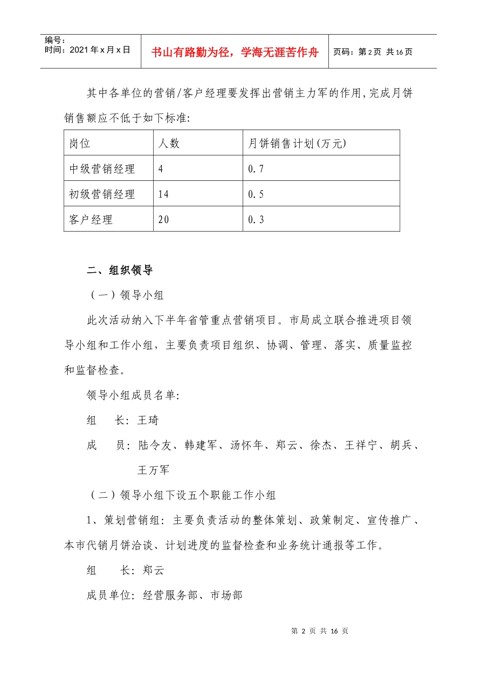 某年年思乡月营销活动策划方案_第2页