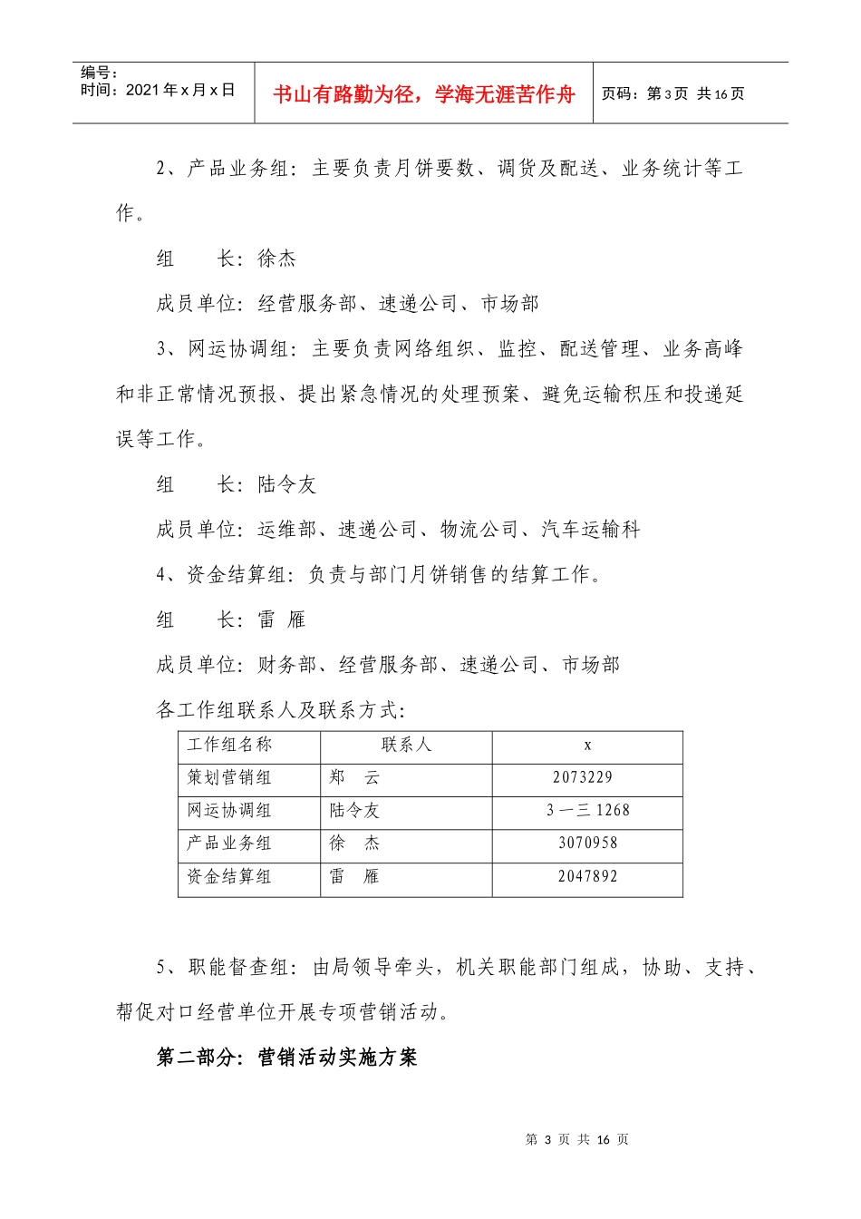 某年年思乡月营销活动策划方案_第3页