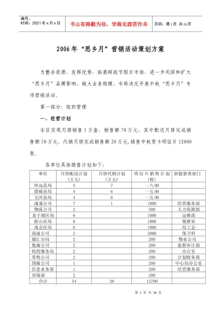 某年年思乡月营销活动策划方案