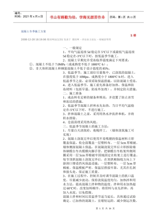 黑龙江省混凝土冬季施工方案