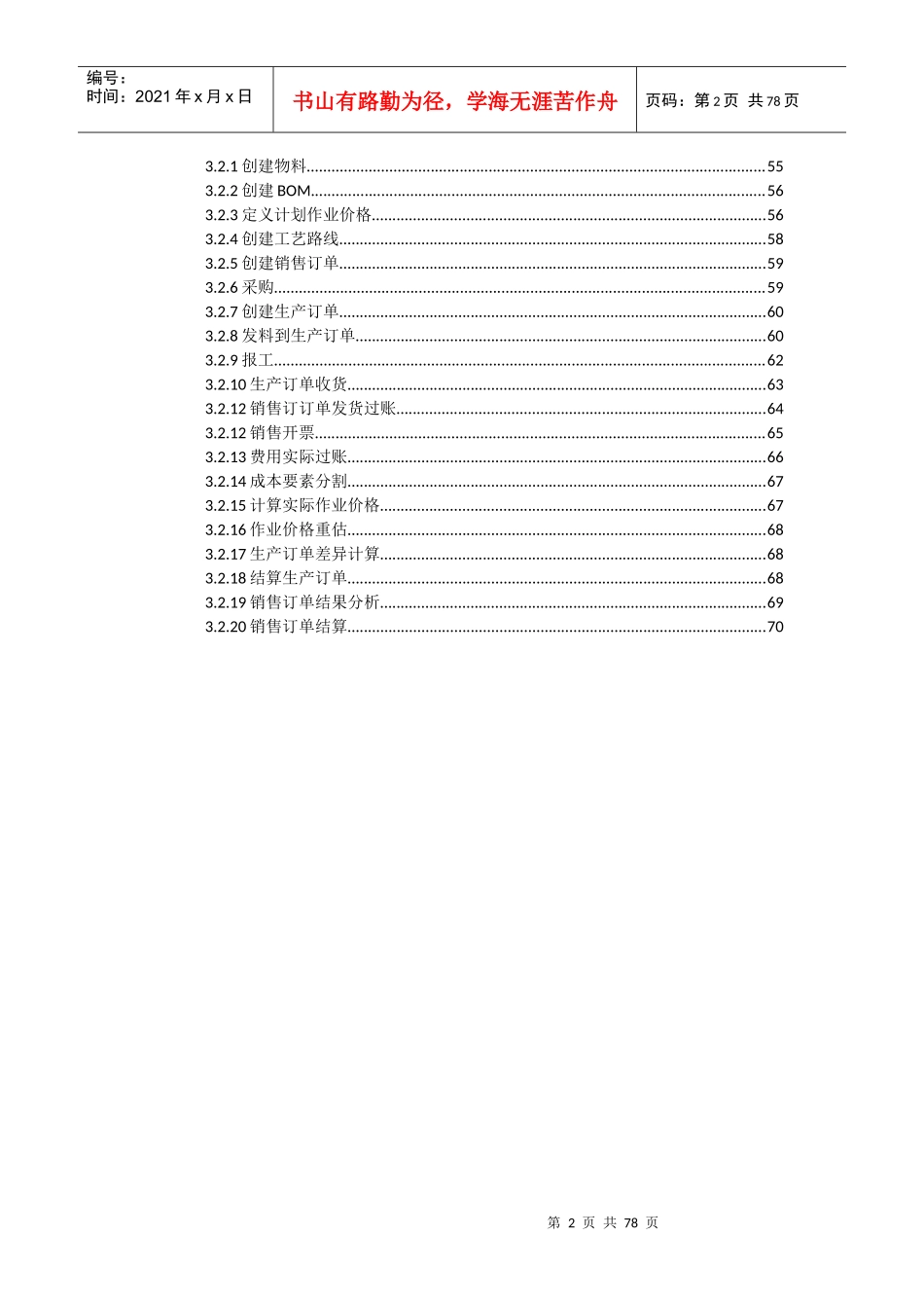 销售订单结算概述_第3页