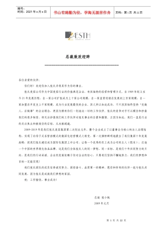 浙江张氏集团XXXX营销系统薪酬制度