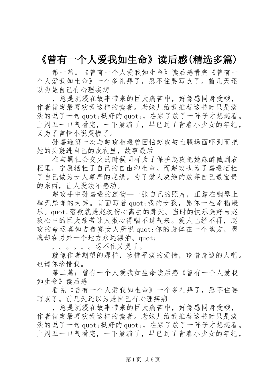 《曾有一个人爱我如生命》读后感(精选多篇)_第1页