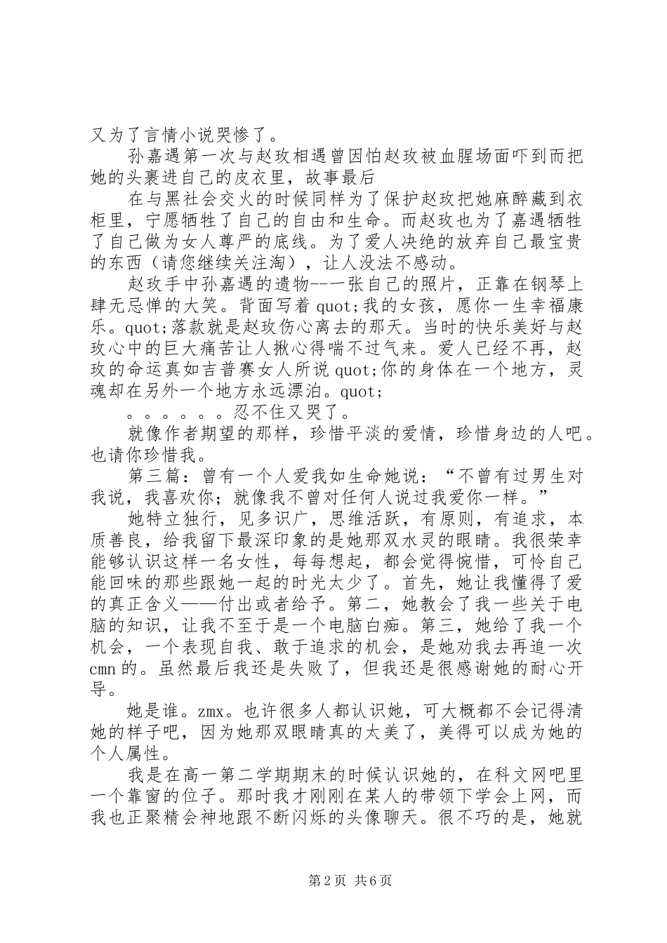 《曾有一个人爱我如生命》读后感(精选多篇)_第2页