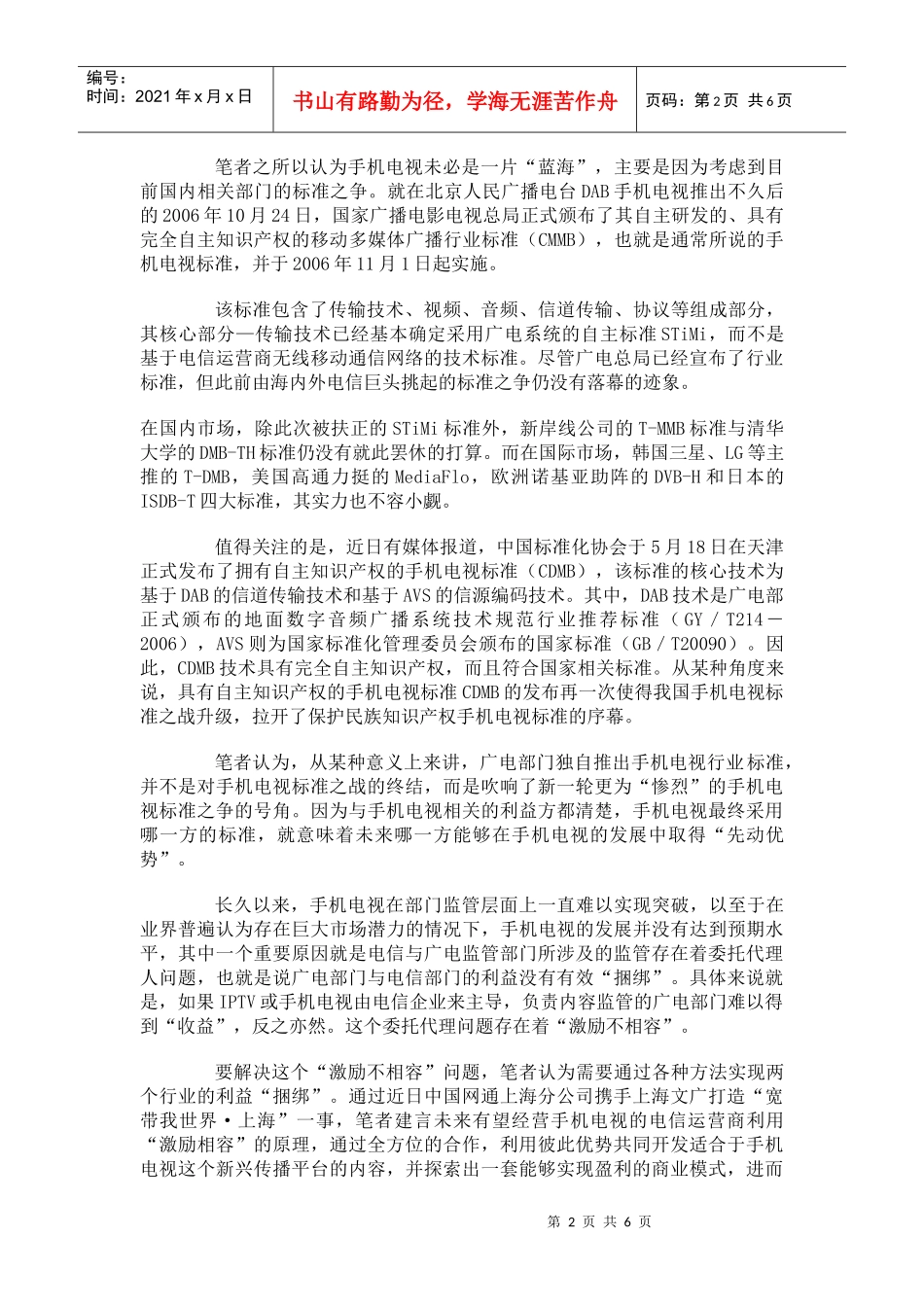 我国手机电视发展大趋势_第2页