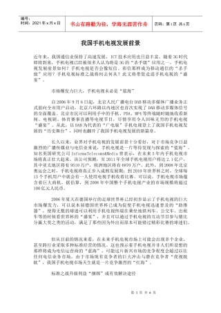 我国手机电视发展大趋势