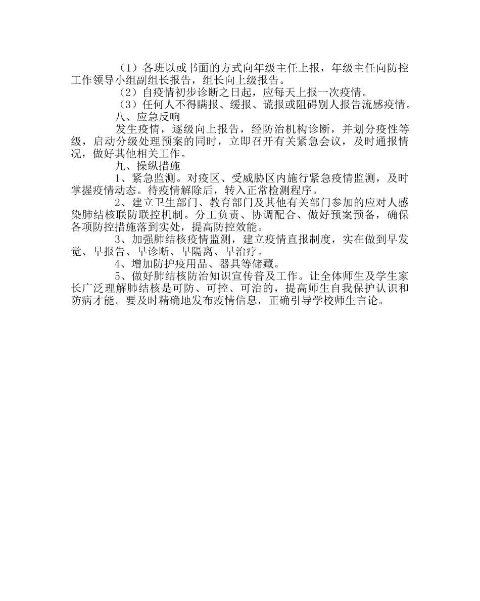 政教处范文学校疾病防控预案 _第3页