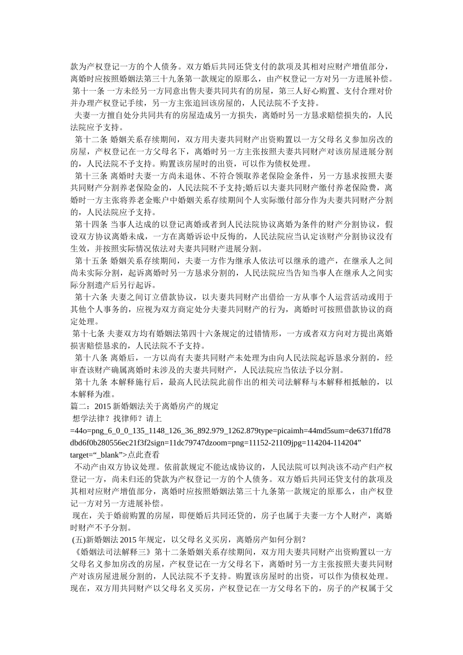 最新婚姻法全文 _第2页