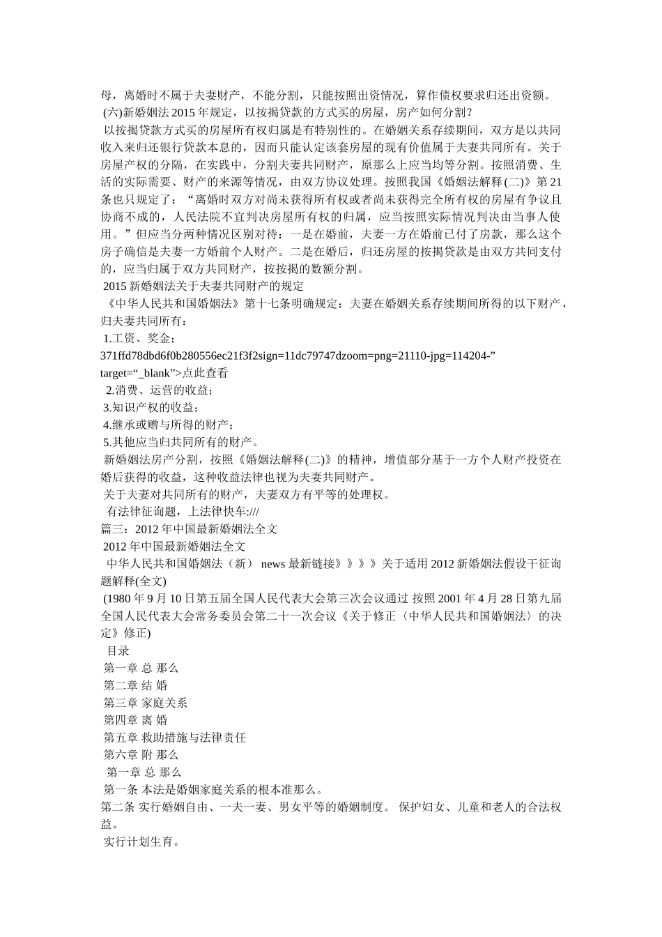 最新婚姻法全文 _第3页