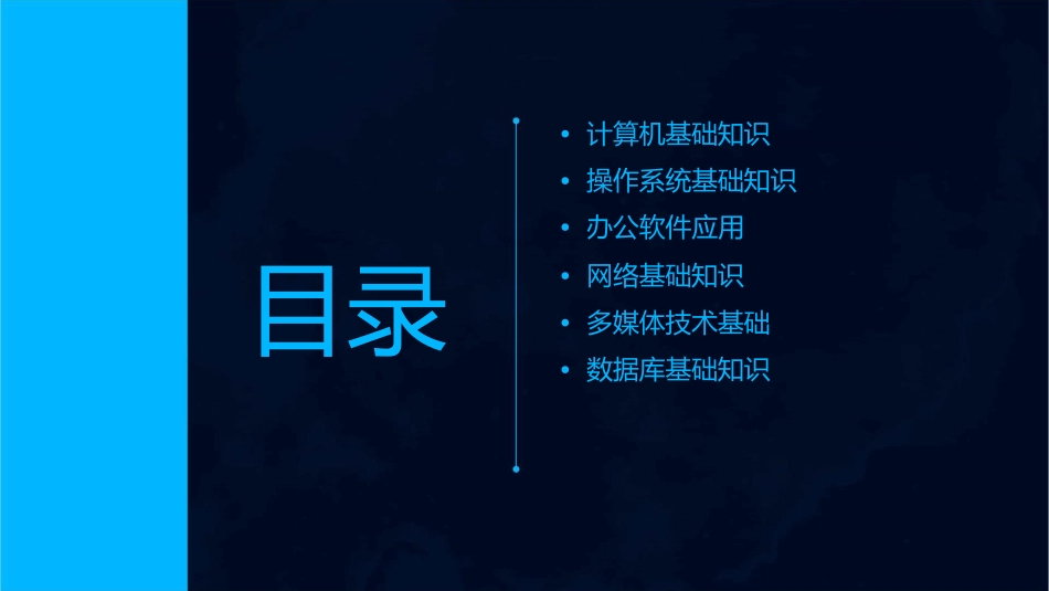 江苏开放大学计算机应运基础作业课件_第2页