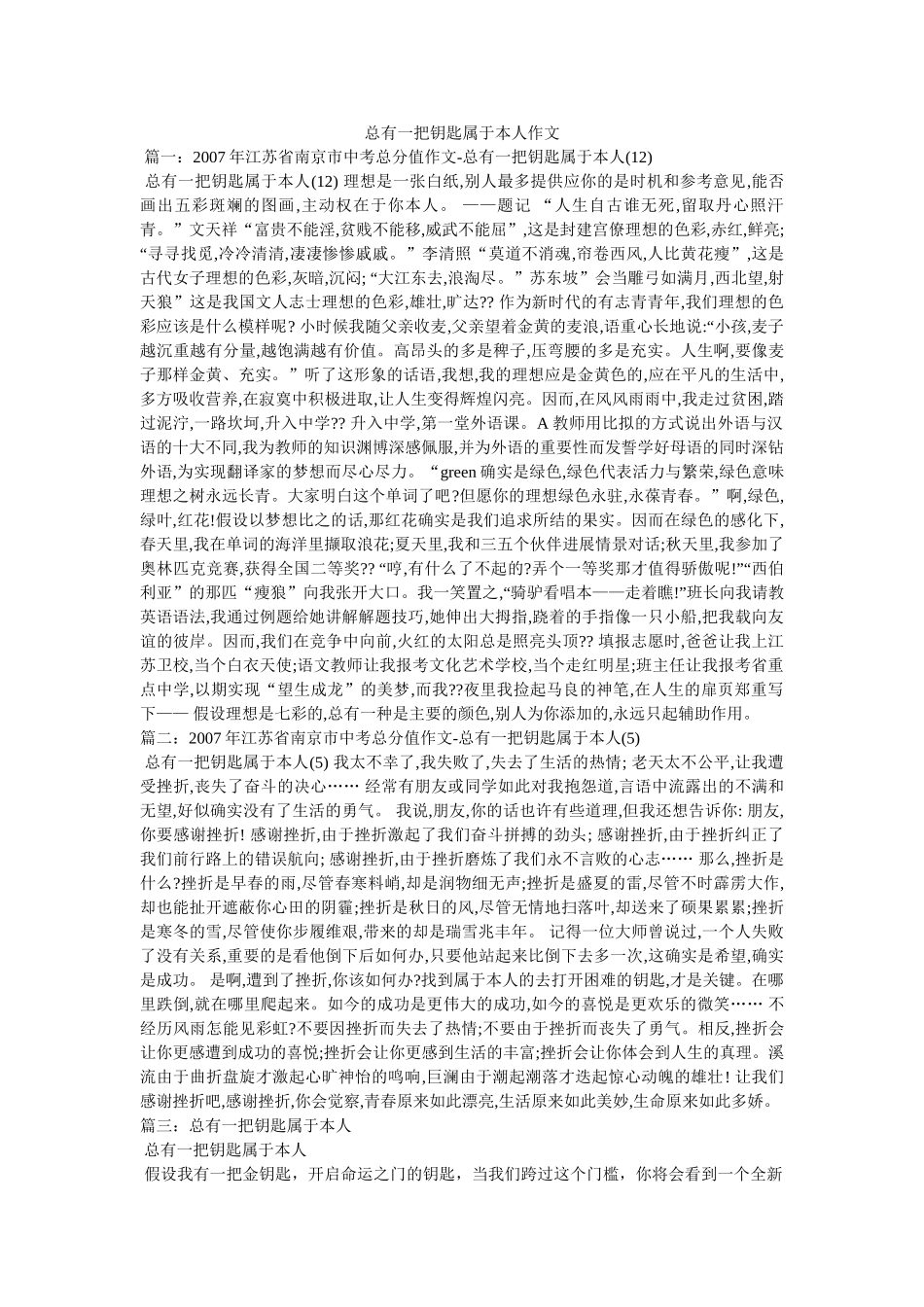 总有一ۥ把钥匙属于自己作文精选 _第1页