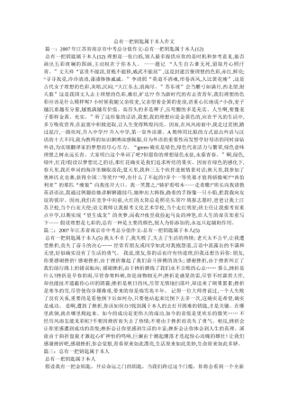 总有一ۥ把钥匙属于自己作文精选 