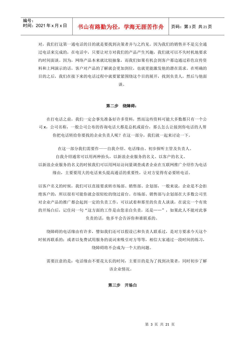 论营销中的电话营销策划技巧_第3页