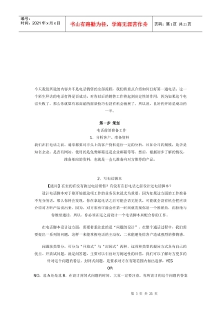 论营销中的电话营销策划技巧