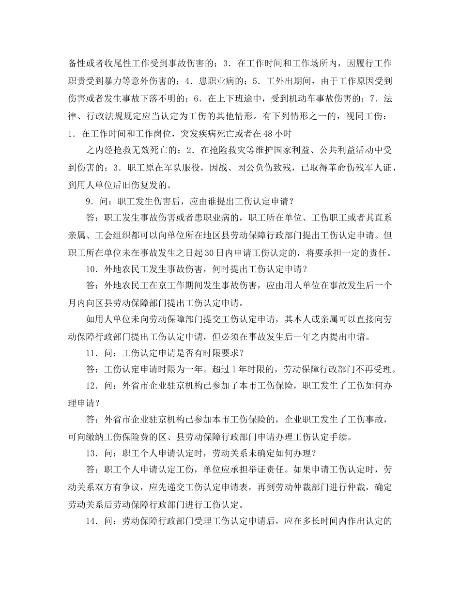 《安全教育》之工伤保险政策问答三十六题 _第2页