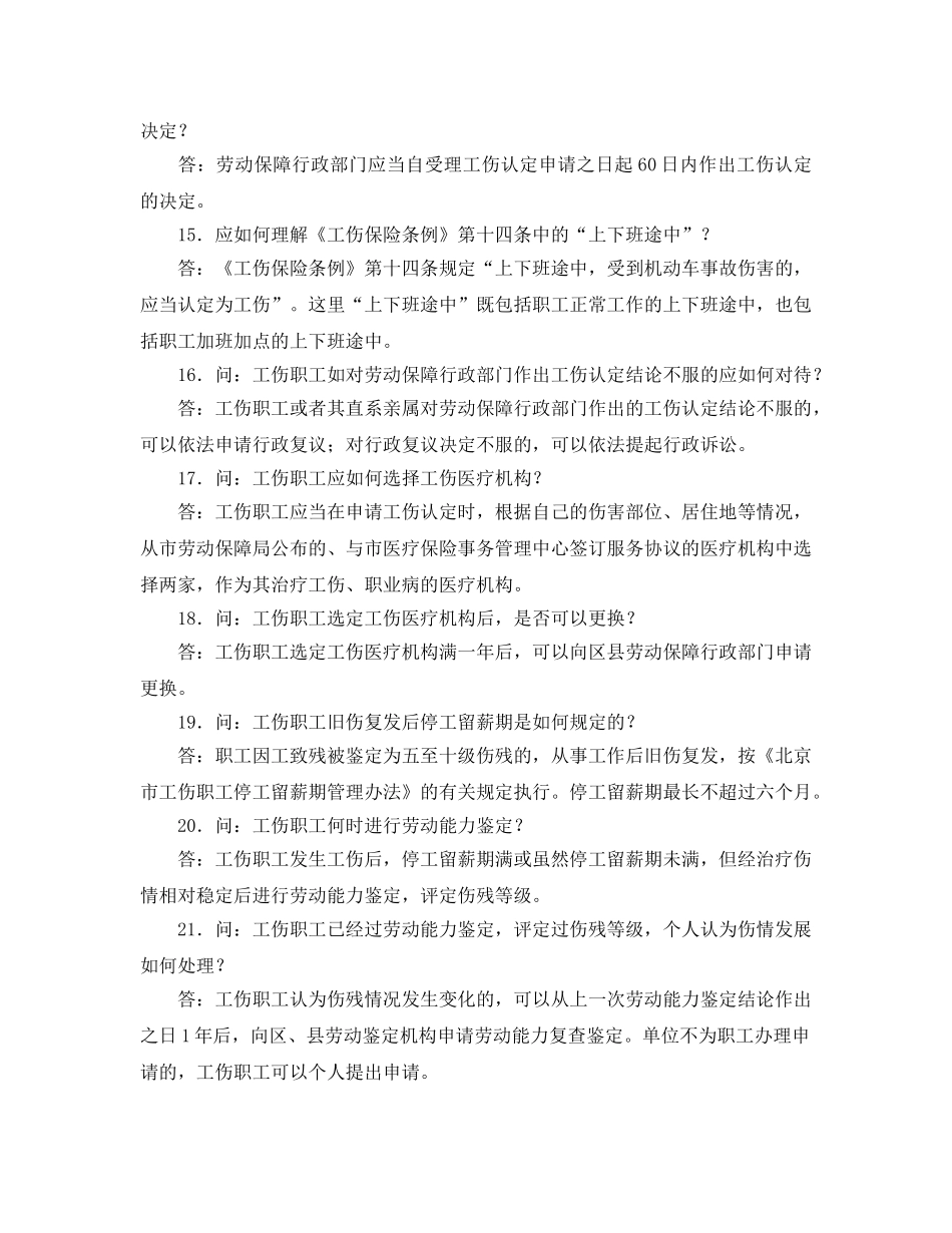 《安全教育》之工伤保险政策问答三十六题 _第3页