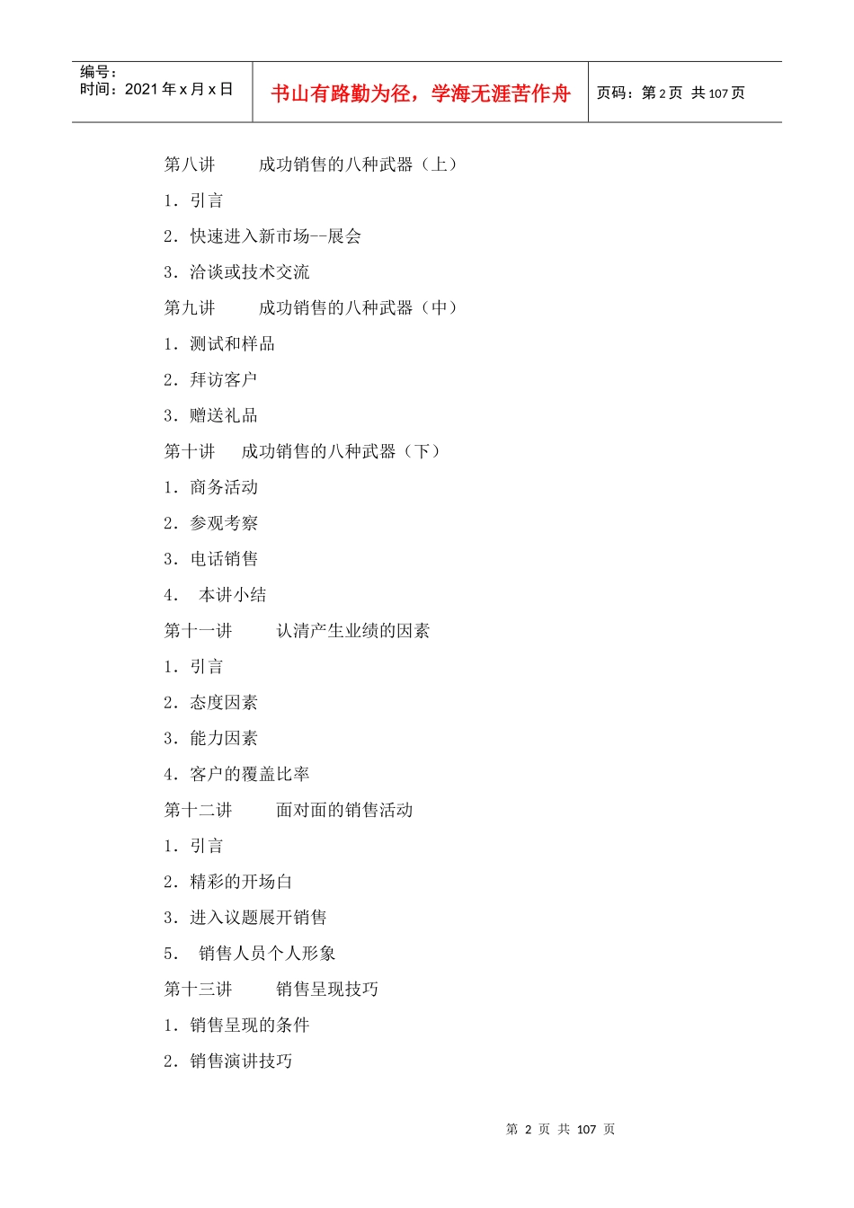 时代光华-成功销售的8种武器(DOC 101页)_第2页