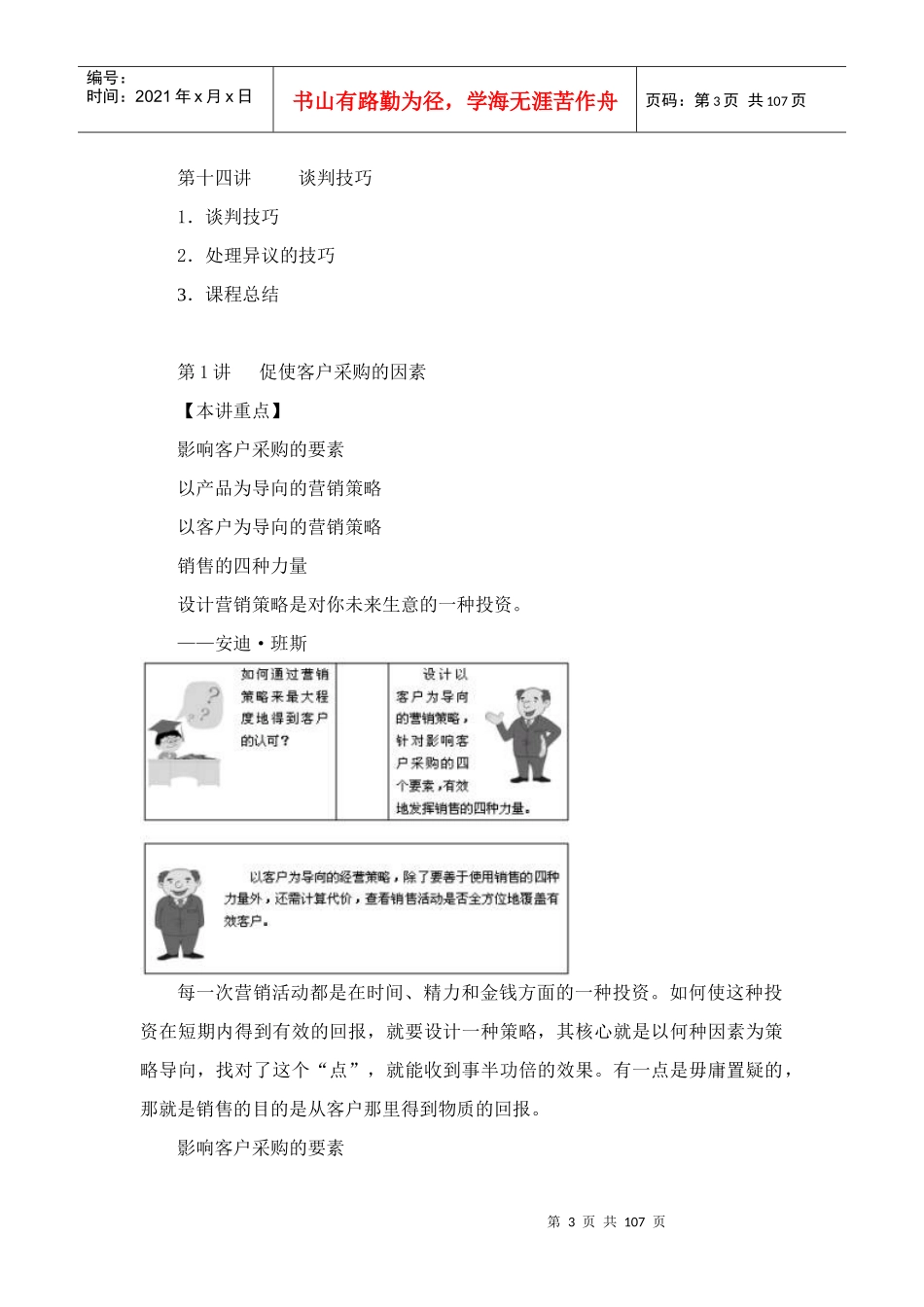 时代光华-成功销售的8种武器(DOC 101页)_第3页