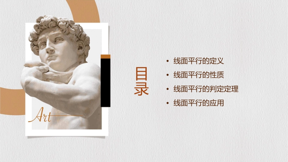 线面平行的性质课件_第2页