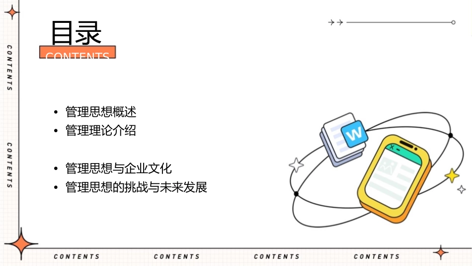 管理思想与管理理论教学课件_第2页