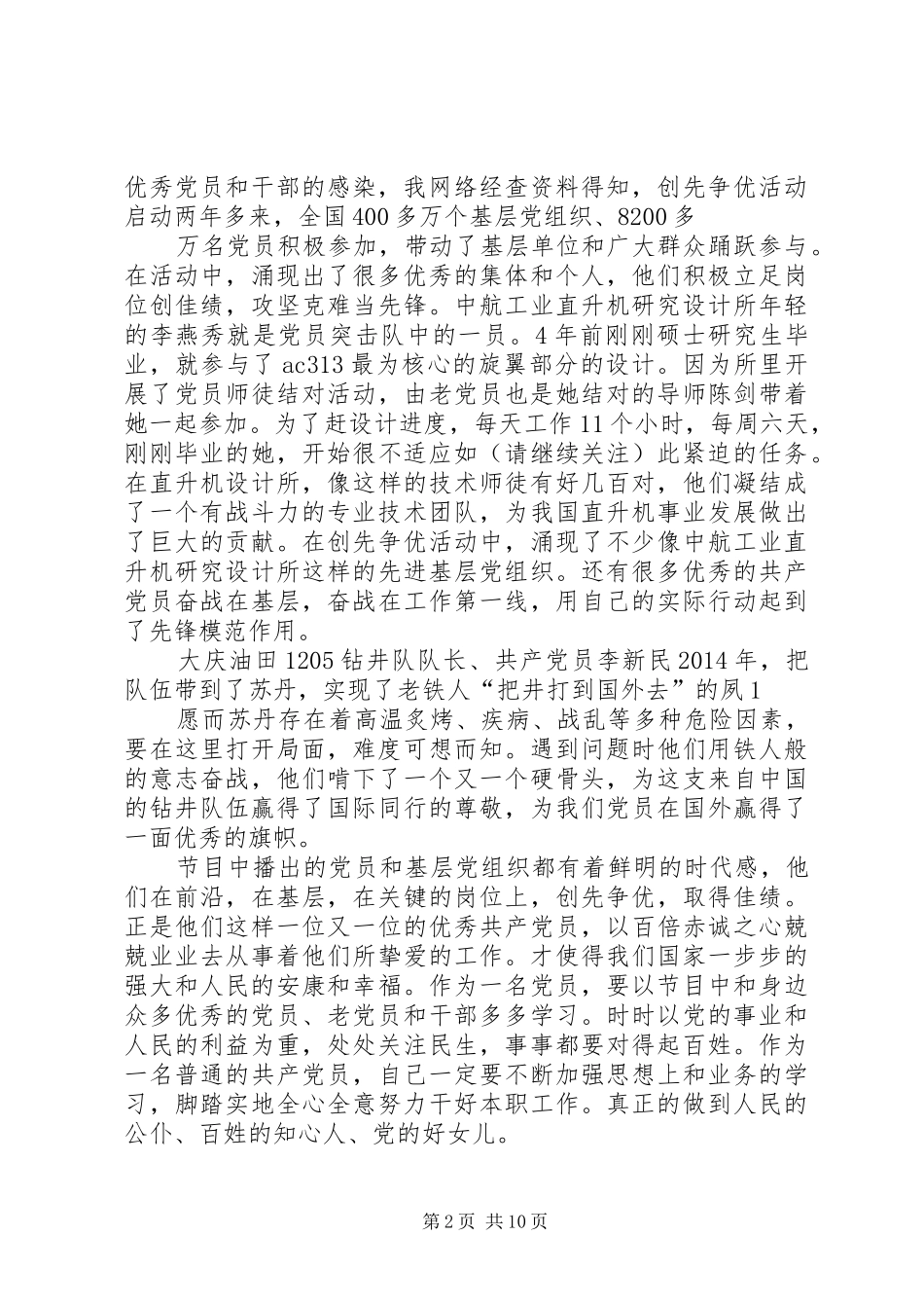 第一篇：《焦点访谈》观后感_1_第2页