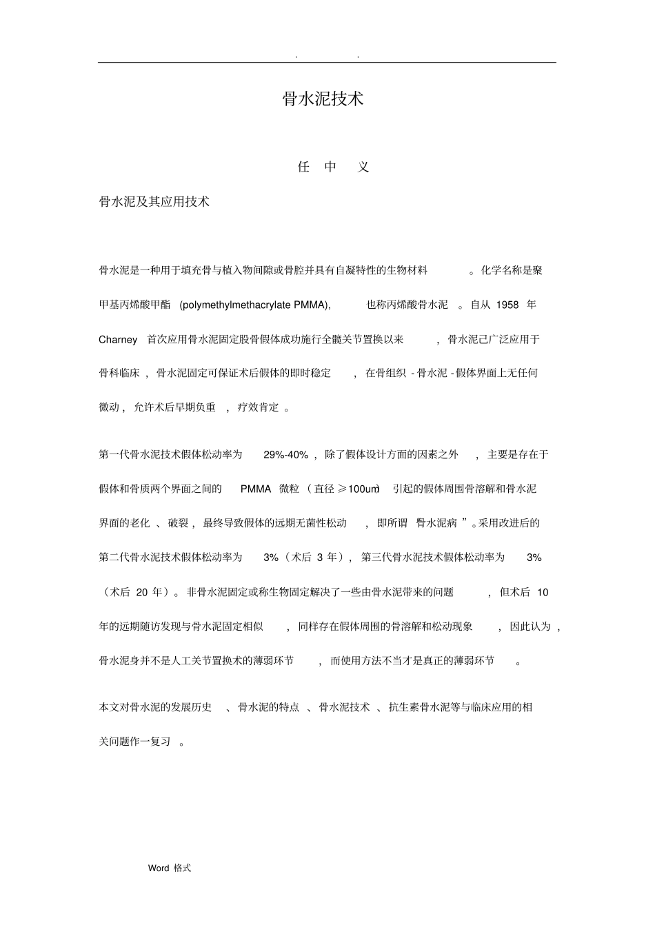 2016年骨水泥总结_第1页