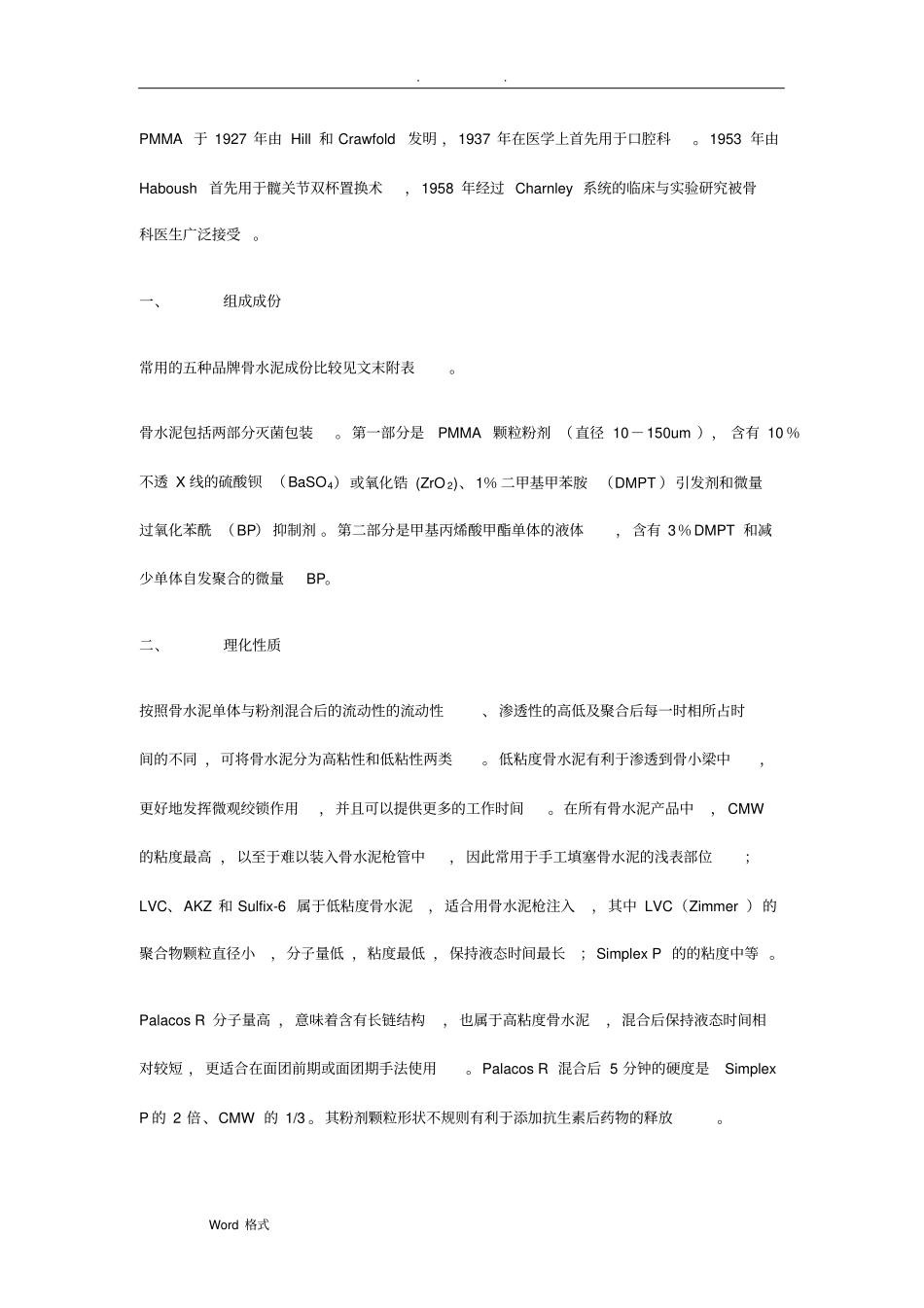 2016年骨水泥总结_第2页