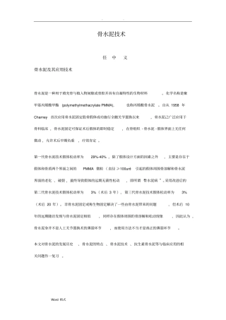 2016年骨水泥总结