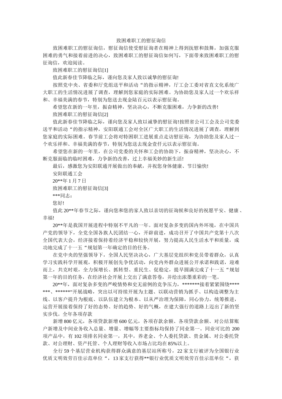 致困难ۥ职工的慰问信精选 _第1页