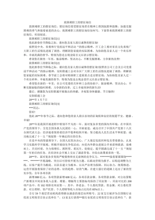 致困难ۥ职工的慰问信精选 