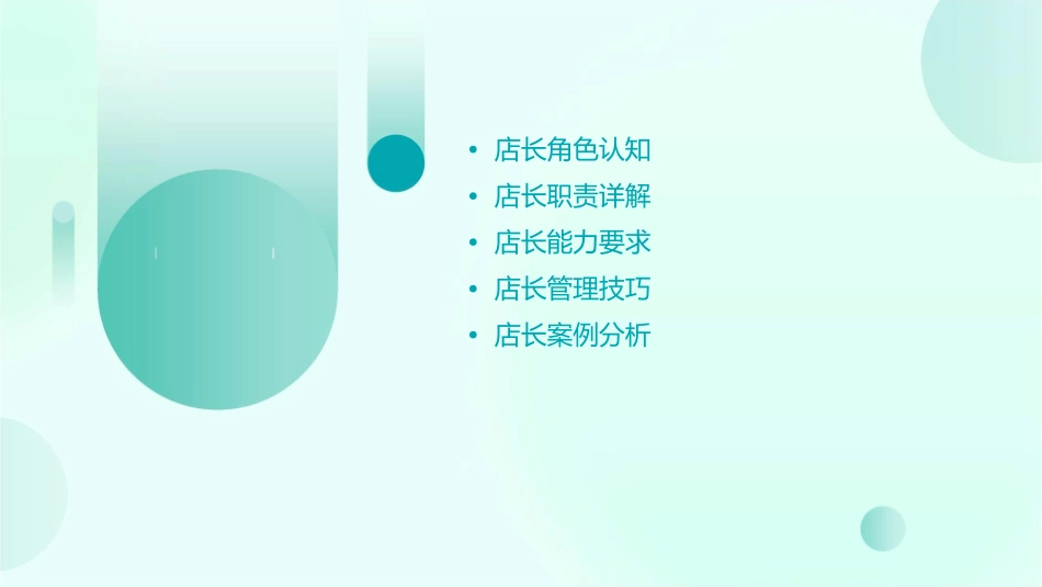 店长的角色职责和能力课件_第2页