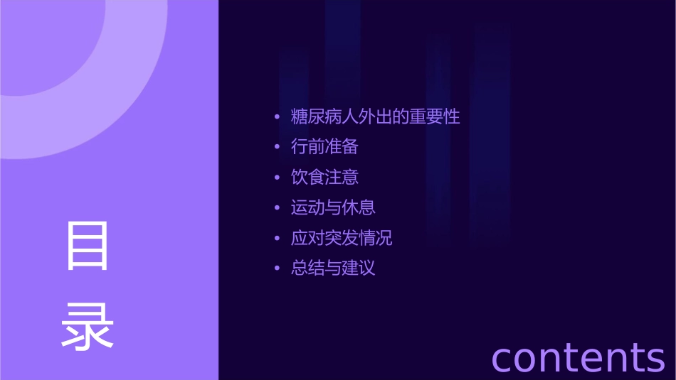 糖尿病人外出注意事项课件_第2页