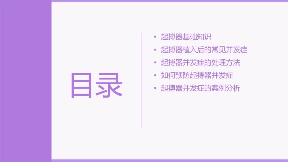 起博器并发症处理课件_第2页