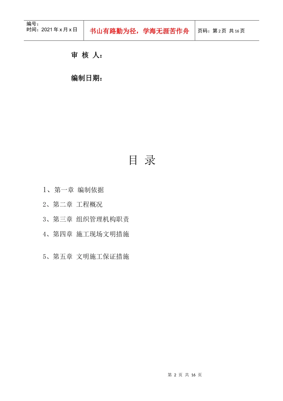 文明工地施工方案_第2页