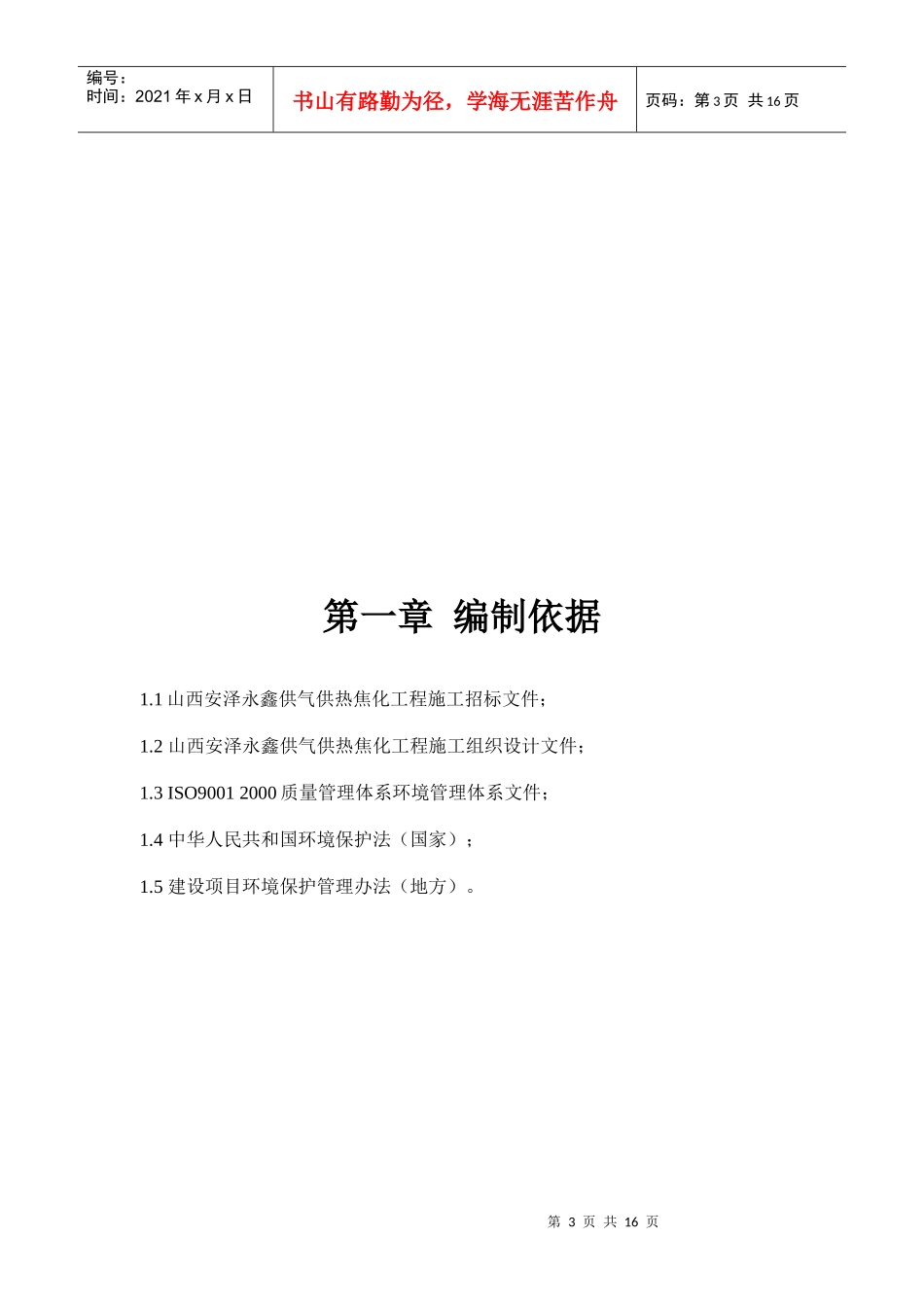 文明工地施工方案_第3页